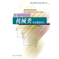 高职教育复习指导用书·机械(第五版)