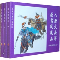 薛仁贵征东
