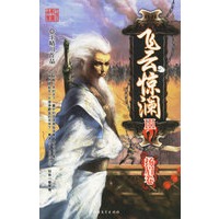飞云惊澜III：杨眉卷