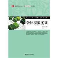 会计模拟实训