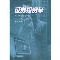 证券投资学