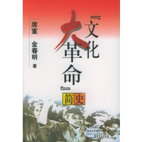 “文化大革命”简史