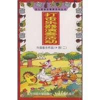 打击乐器演奏活动：外国音乐作品24首（二）（磁带）/幼儿园音乐教育活动丛书