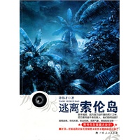 《逃离索伦岛》（孤岛骇人的逃亡之旅！）
