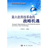 第六次科技革命的战略机遇