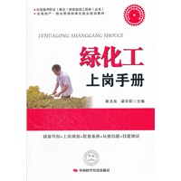 绿化工上岗手册