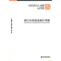 浙江民泰商业银行考察