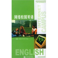 网络校园美语——掌中宝实用美语丛书