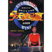 今天谁会赢——认识世界