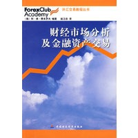 财经市场分析及金融资产交易