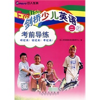 剑桥少儿英语二级考前导练