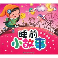 睡前小故事 机灵宝贝