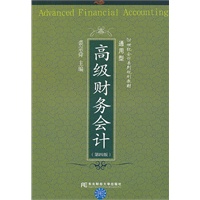 高级财务会计（裘宗舜）（第四版）（21世纪会计通用型）
