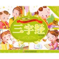 三字经（附光盘）