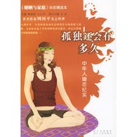 孤独还会有多久：中年人婚恋纪实