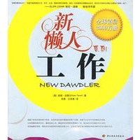 新懒人系列：工作
