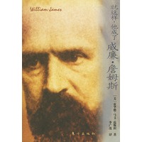 就这样, 他成了威廉·詹姆斯