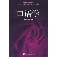 口语学