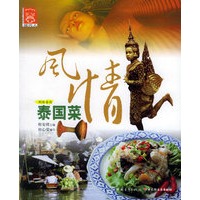 风情泰国菜