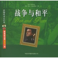 战争与和平（附DVD光盘一张）——浓咖啡双语经典（17）