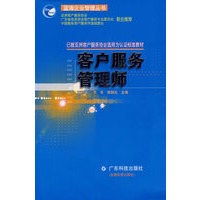 客户服务管理师