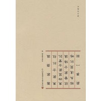 内蒙古历史文献丛书之四——筹蒙刍议