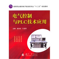 电器控制与PLI技术应用