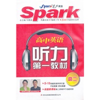 星火英语·听力第一教材·高二（32K）（1书+3音带）