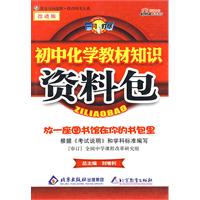 初中化学教材知识资料包