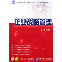 企业战略管理
