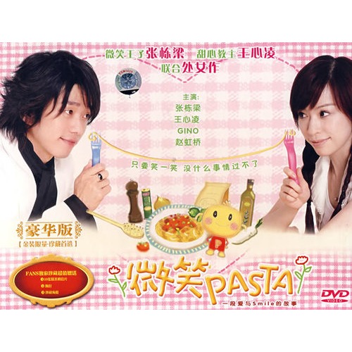 微笑pasta(豪华版 独家赠送10张精美明信片 胸针 珍藏海报(9dvd)