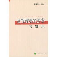高级微观经济学习题集
