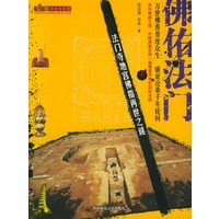 佛佑法门——法门寺地宫佛指再世之谜