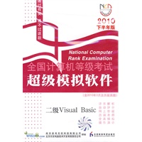 等考软件-二级Visual Basic（2010年下半年版）