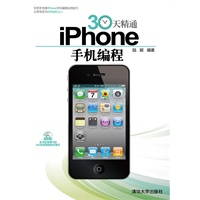 30天精通iPhone手机编程