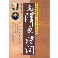 毛泽东诗词