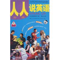 人人说英语（初级）（3CD）