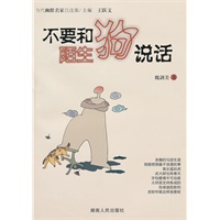 不要和陌生狗说话
