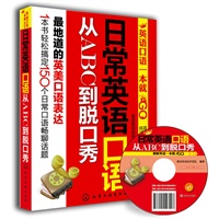 英语口语一本就GO--日常英语口语从ABC到脱口秀(附光盘)(附赠MP3高清超长纯正美音朗读)