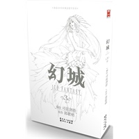 幻城3(青春文学偶像郭敬明成名之作改编漫画版)