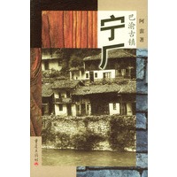 巴渝古镇--宁厂