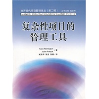 复杂性项目的管理工具