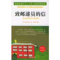 致邮递员的信