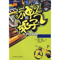 神奇的轮子
