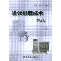 当代排版技术概论
