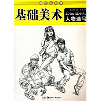 赢在起跑线·基础美术：人物速写