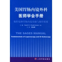 美国胃肠内镜外科医师学会手册