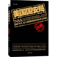 美国国安局档案（进入美国最绝密的窃听风云档案）