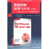 数据挖掘原理与应用（第2版）——SQL Server 2008数据库（国外计算机科学经典教材）