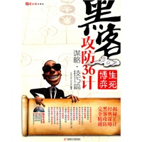 生死博弈-黑客攻防36计谋略技巧篇